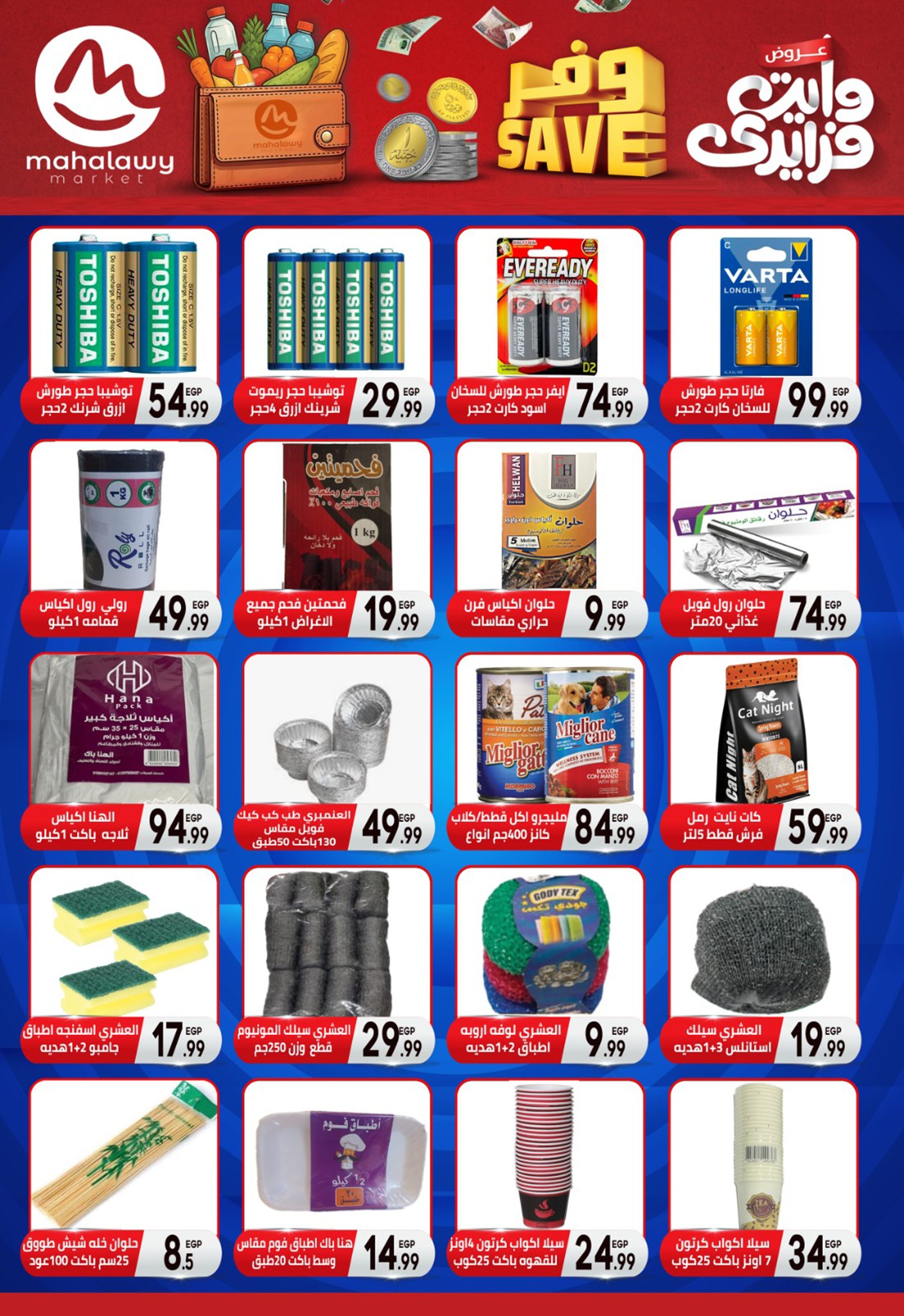 el-mahallawy-sons offers from 13nov to 3nov 2025 عروض اولاد المحلاوى من 13 نوفمبر حتى 3 نوفمبر 2025 صفحة رقم 29